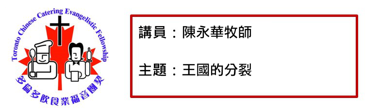 2022年02月15日 王國的分裂