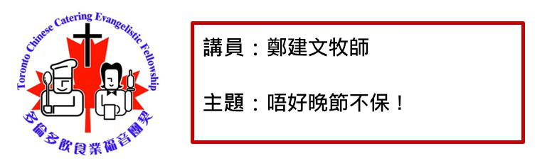 2022年03月01日 唔好晚節不保 !